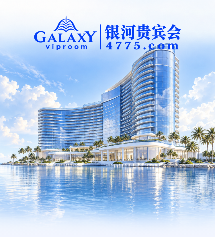 银河贵宾会 GALAXY viproom 4775.com，蓝白酒店与湖畔日景